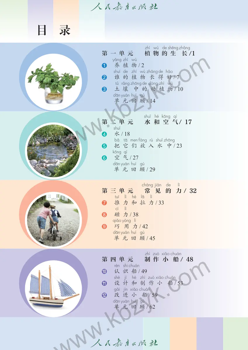 人教版二年级科学上册