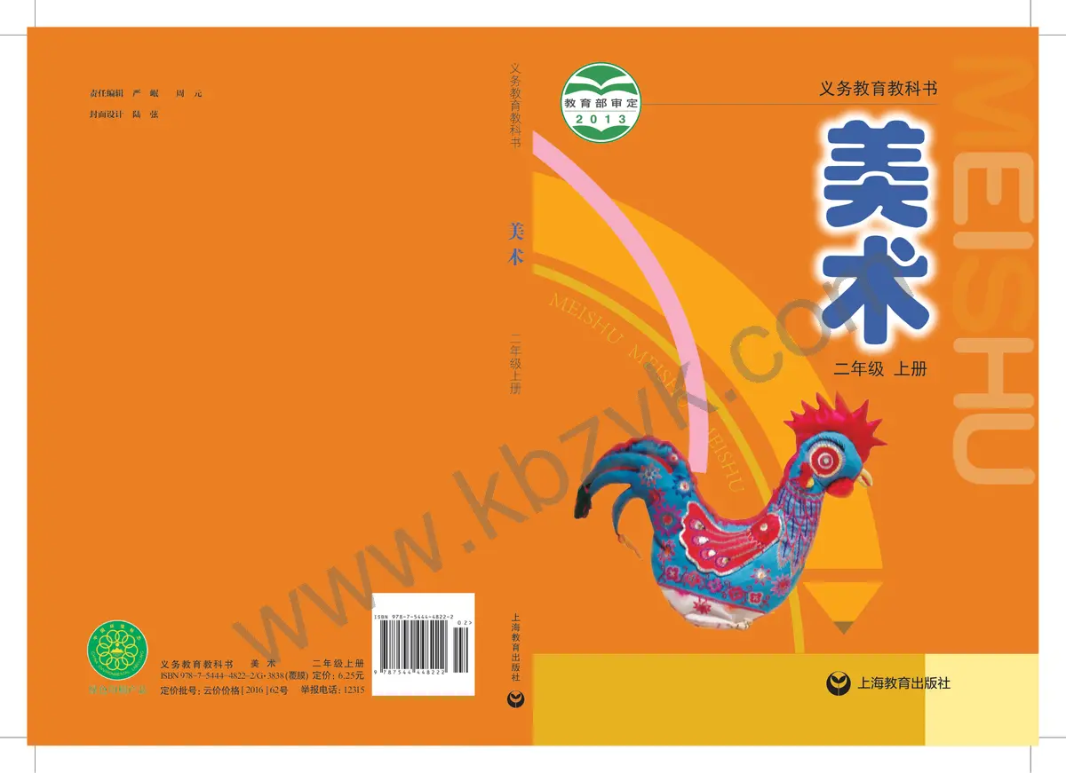 沪教版二年级美术上册