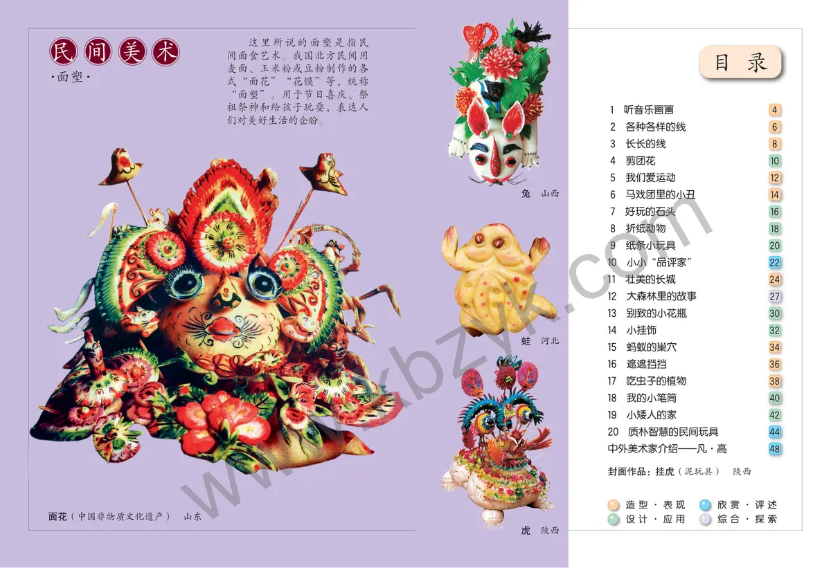 冀美版二年级美术下册