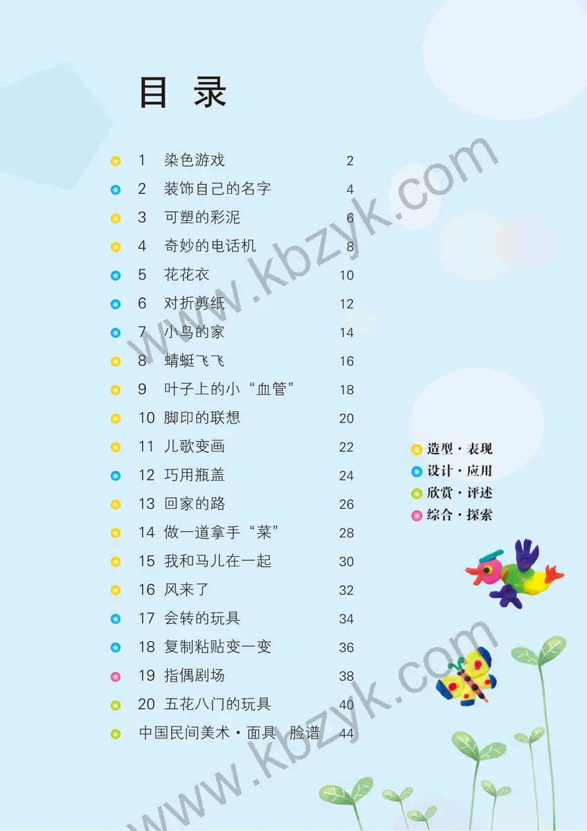 鲁教版五四制二年级美术上册