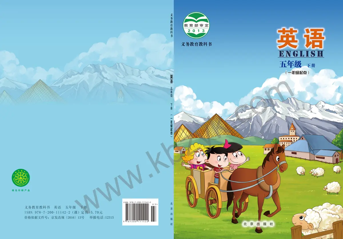 北京版五年级英语下册