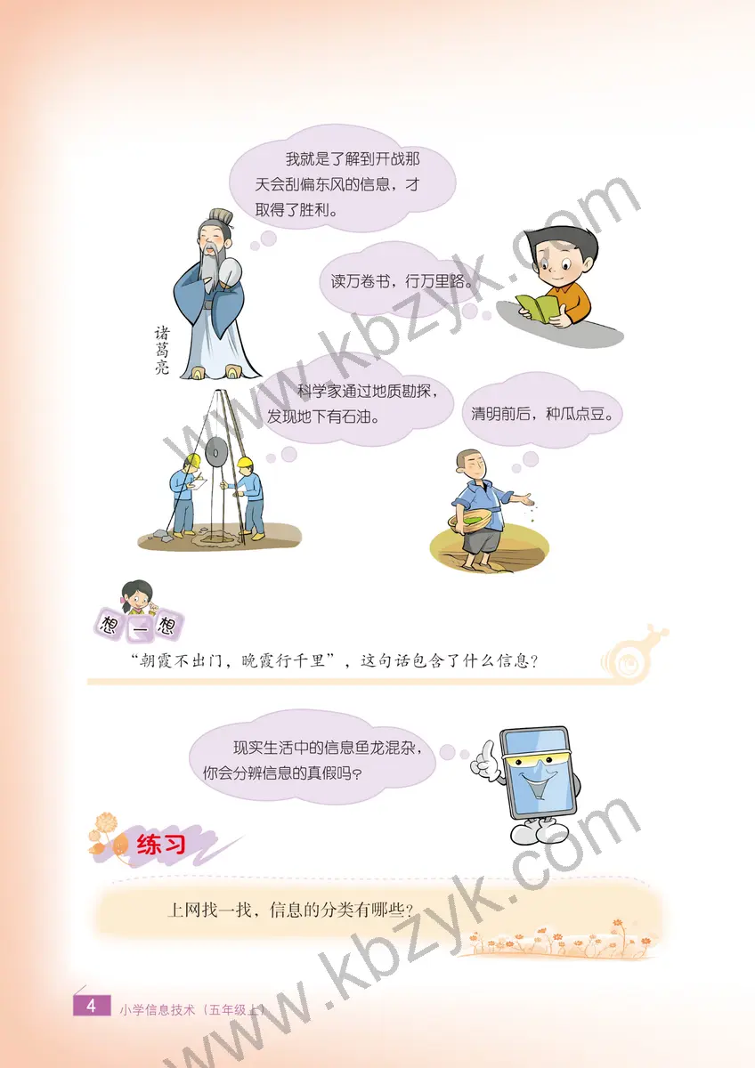 浙江版五年级信息技术上册