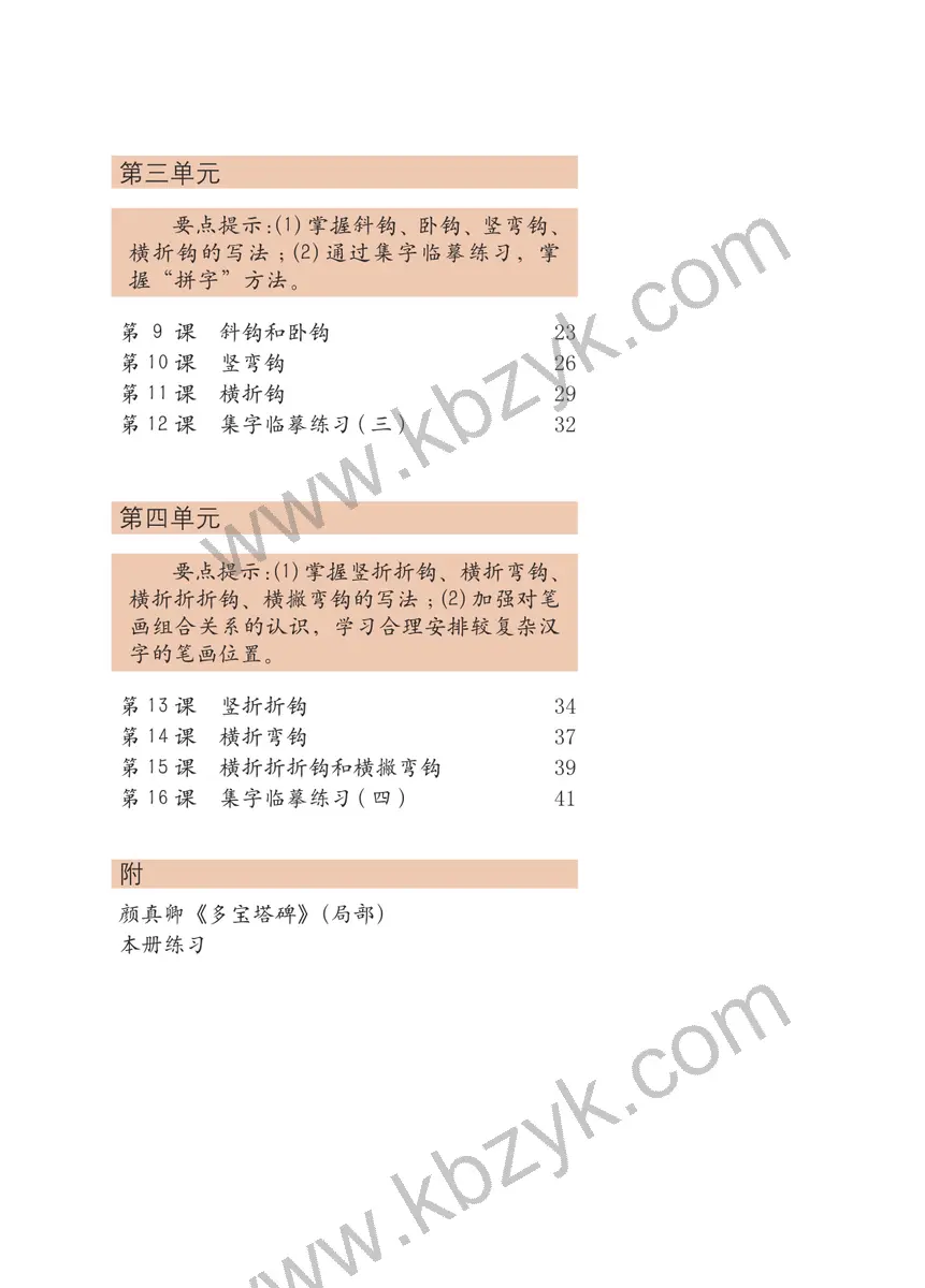 西泠版三年级书法练习指导下册