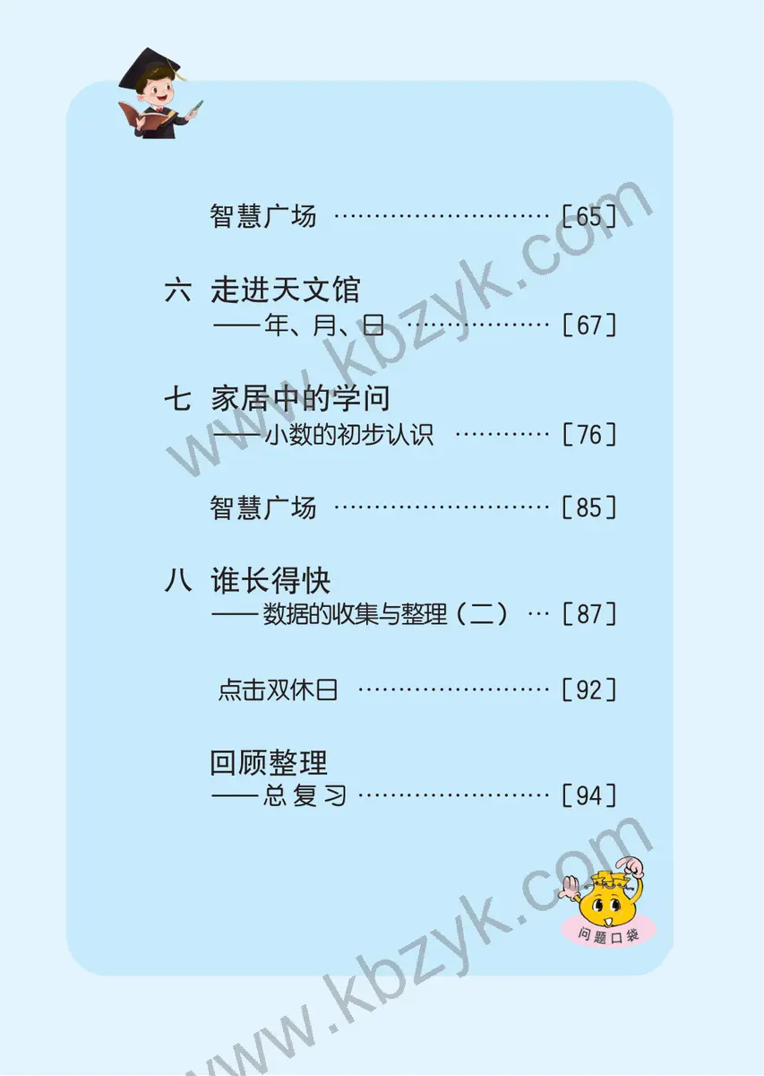 青岛版三年级数学下册