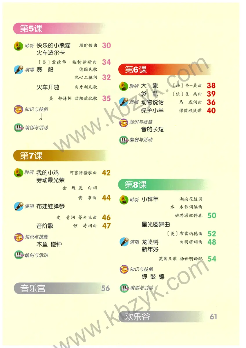 人音版一年级音乐上册