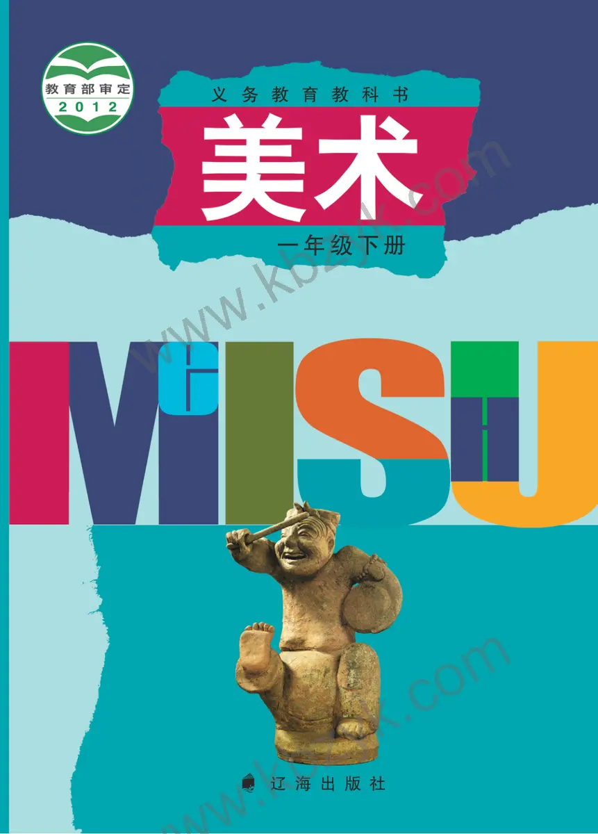 辽海版一年级美术下册