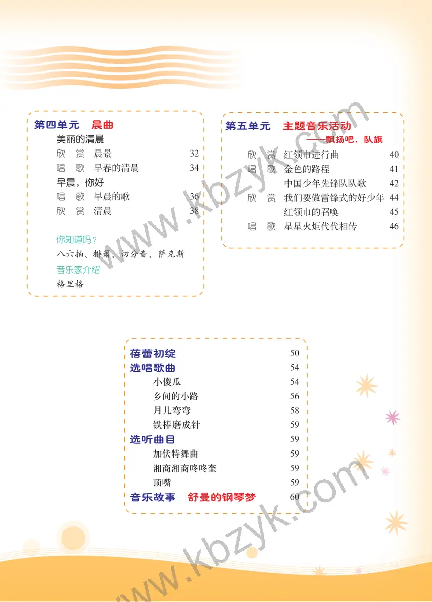 西南大学版四年级音乐下册