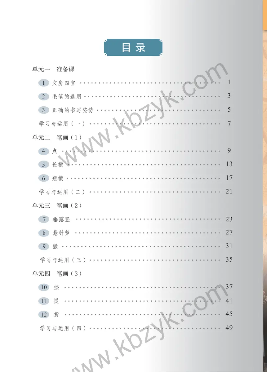 苏少版三年级书法练习指导上册