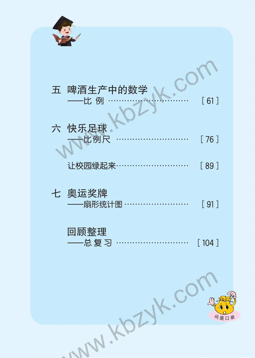 青岛版五四制五年级数学下册