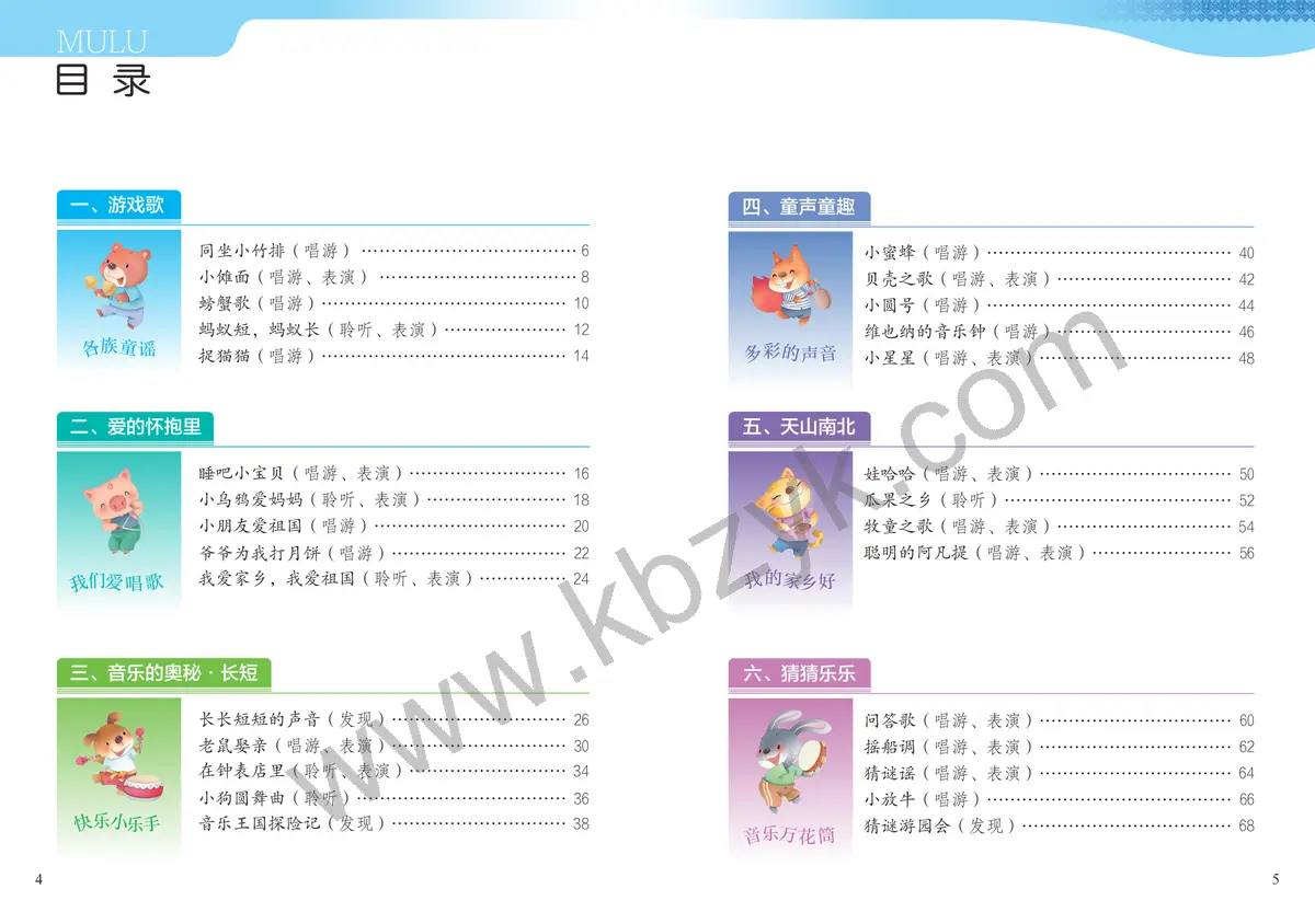 接力版二年级音乐上册