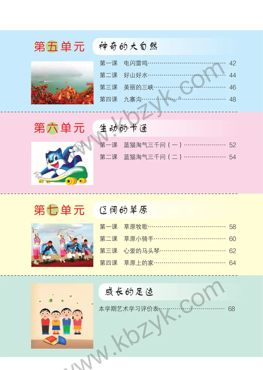 鄂教版五年级艺术上册