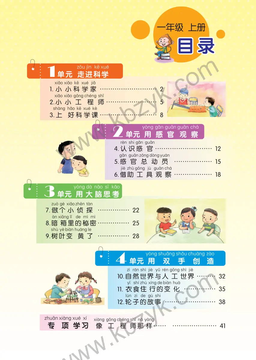 苏教版一年级科学上册