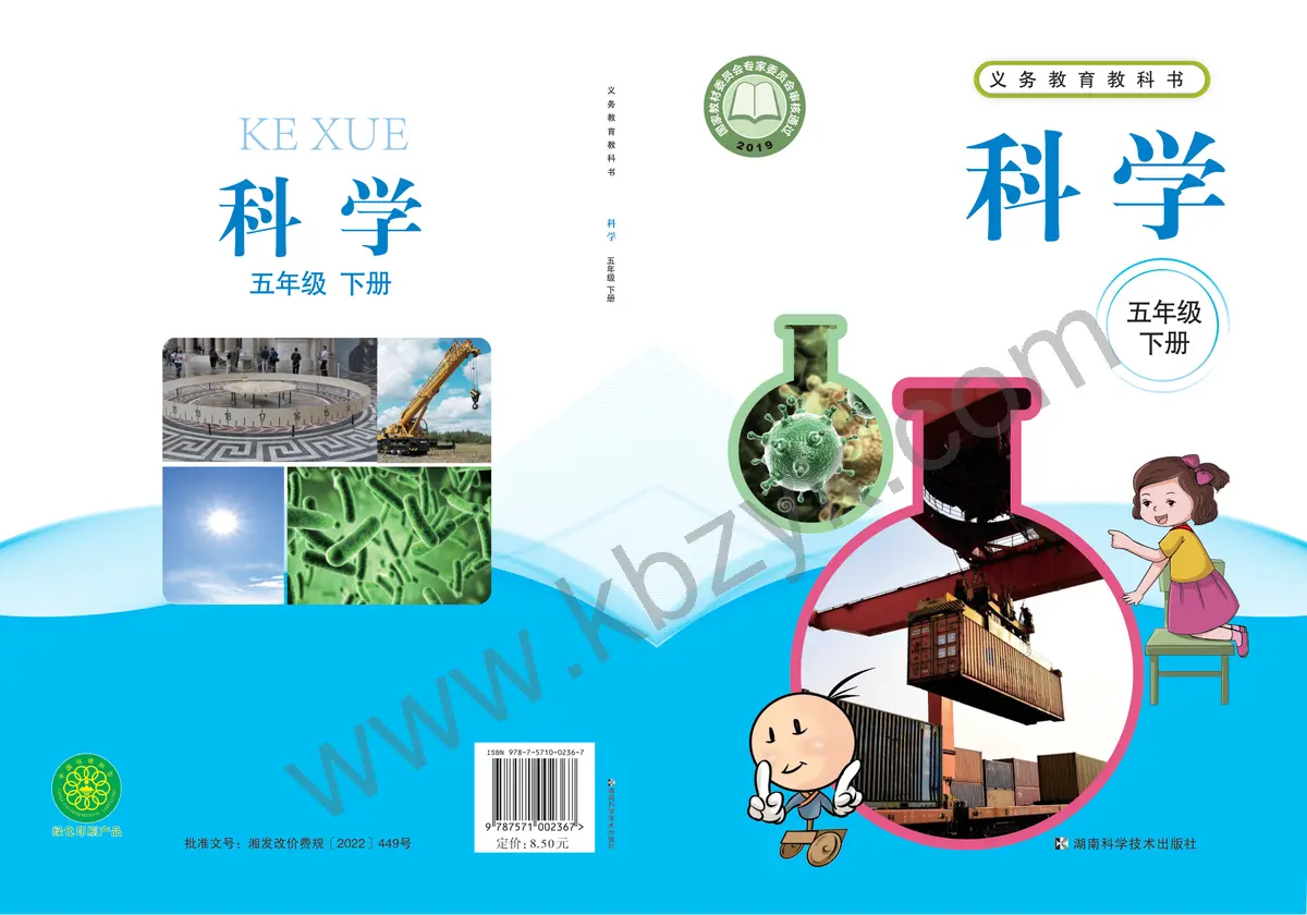 湘科版五年级科学下册