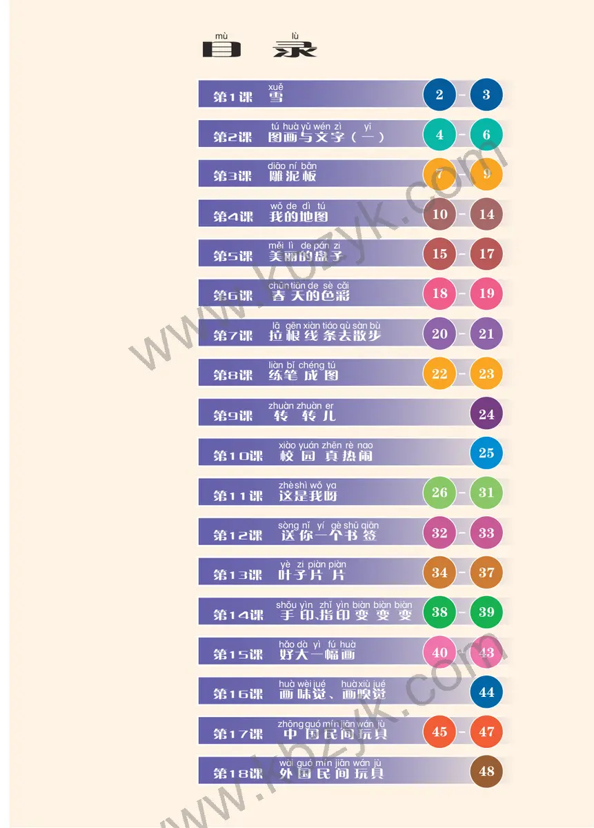 苏少版一年级美术下册