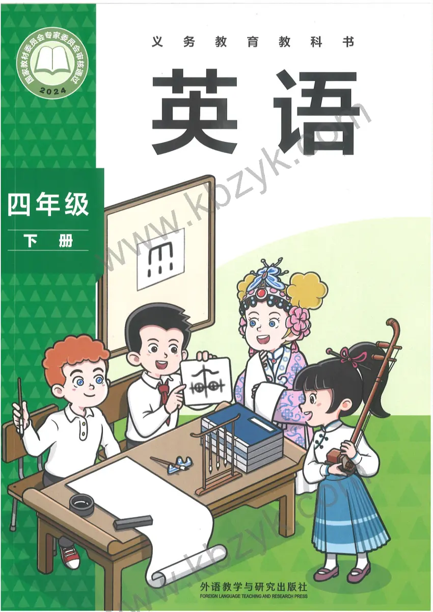 外研版四年级英语下册