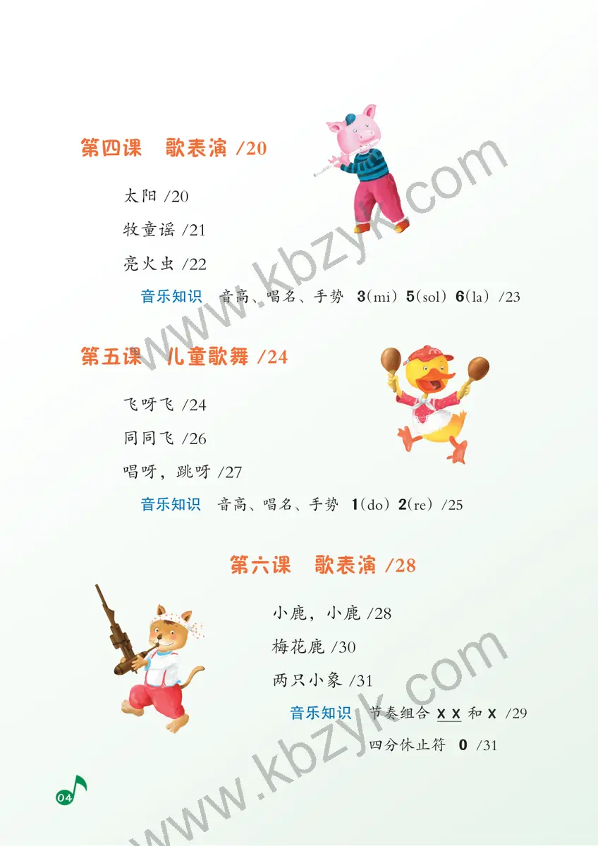 湘文艺版一年级音乐上册