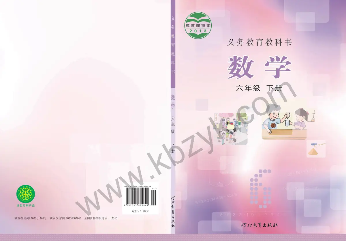 冀教版六年级数学下册