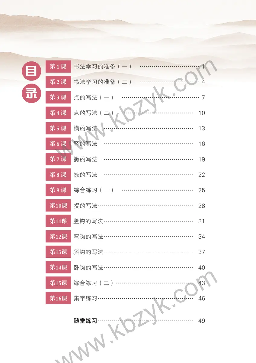 晋人版三年级书法练习指导上册