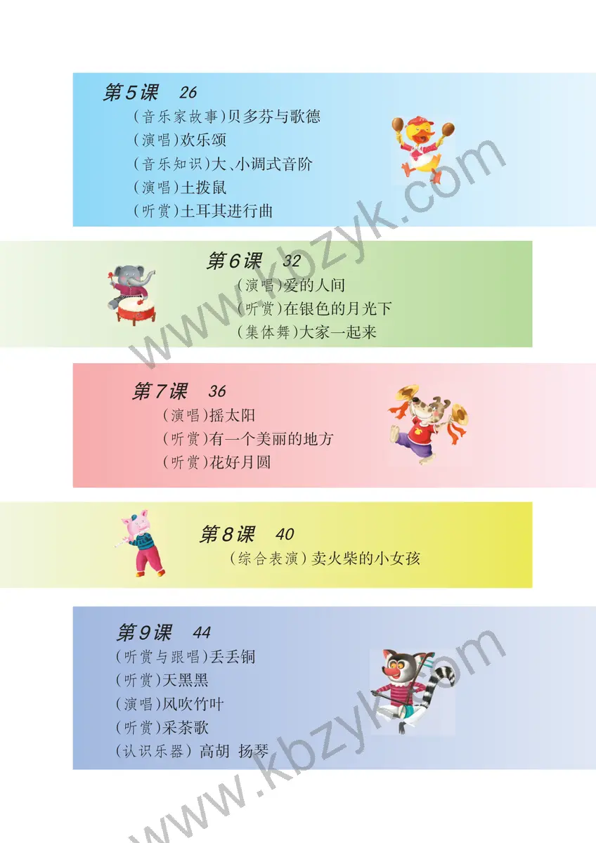 湘文艺版六年级音乐上册