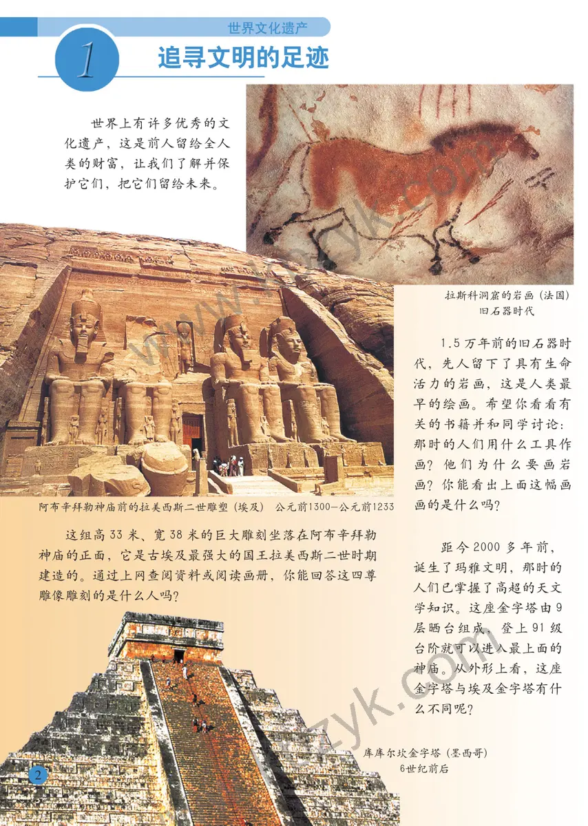 人美版六年级美术下册