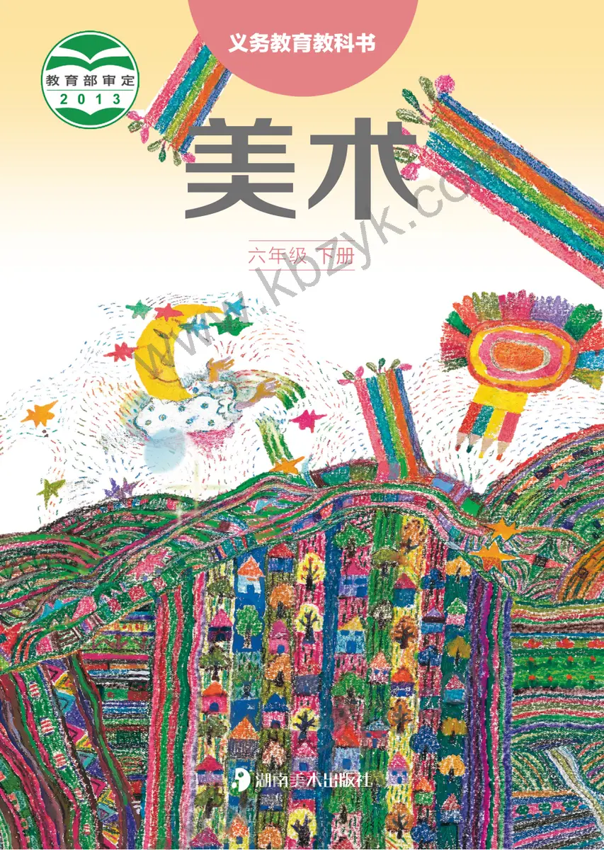 湘美版六年级美术下册