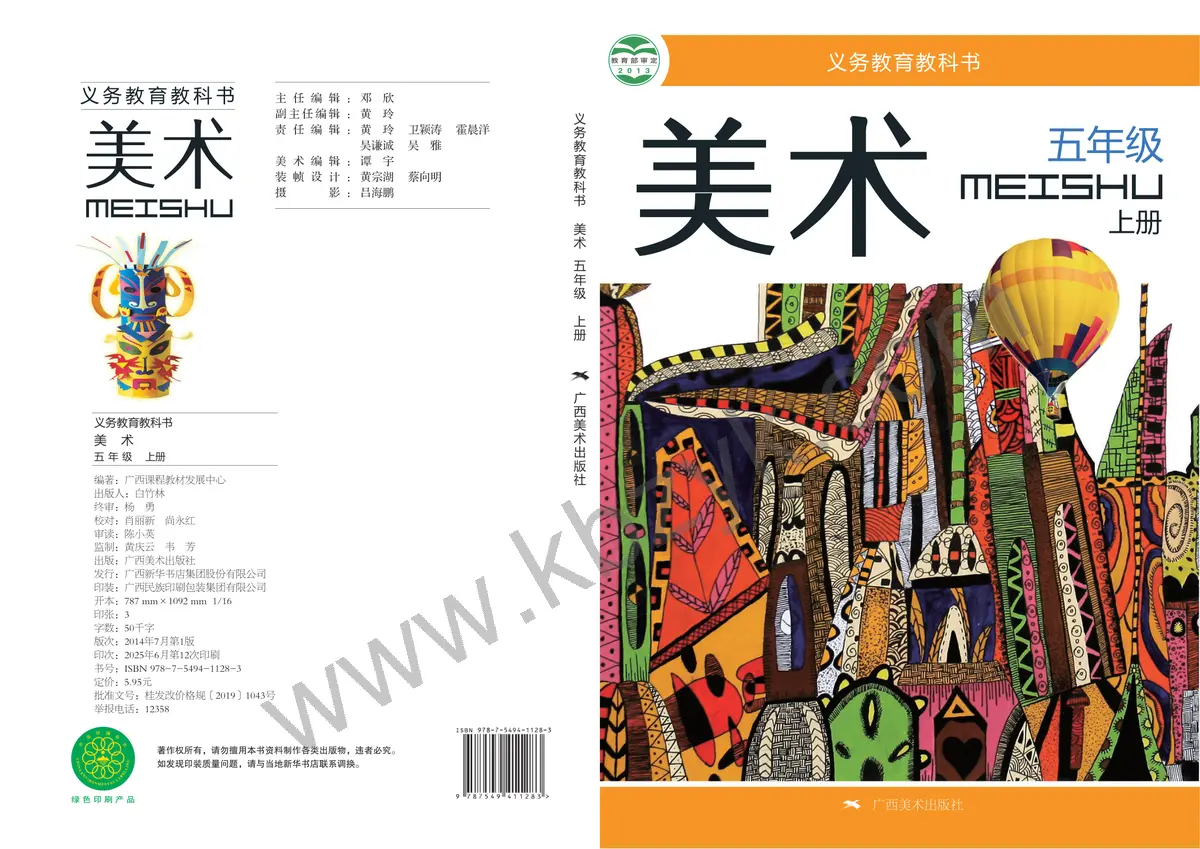 桂美版五年级美术上册