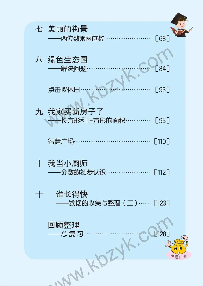 青岛版五四制三年级数学上册