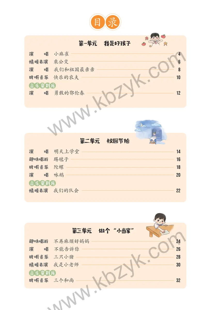 西南大学版一年级音乐下册