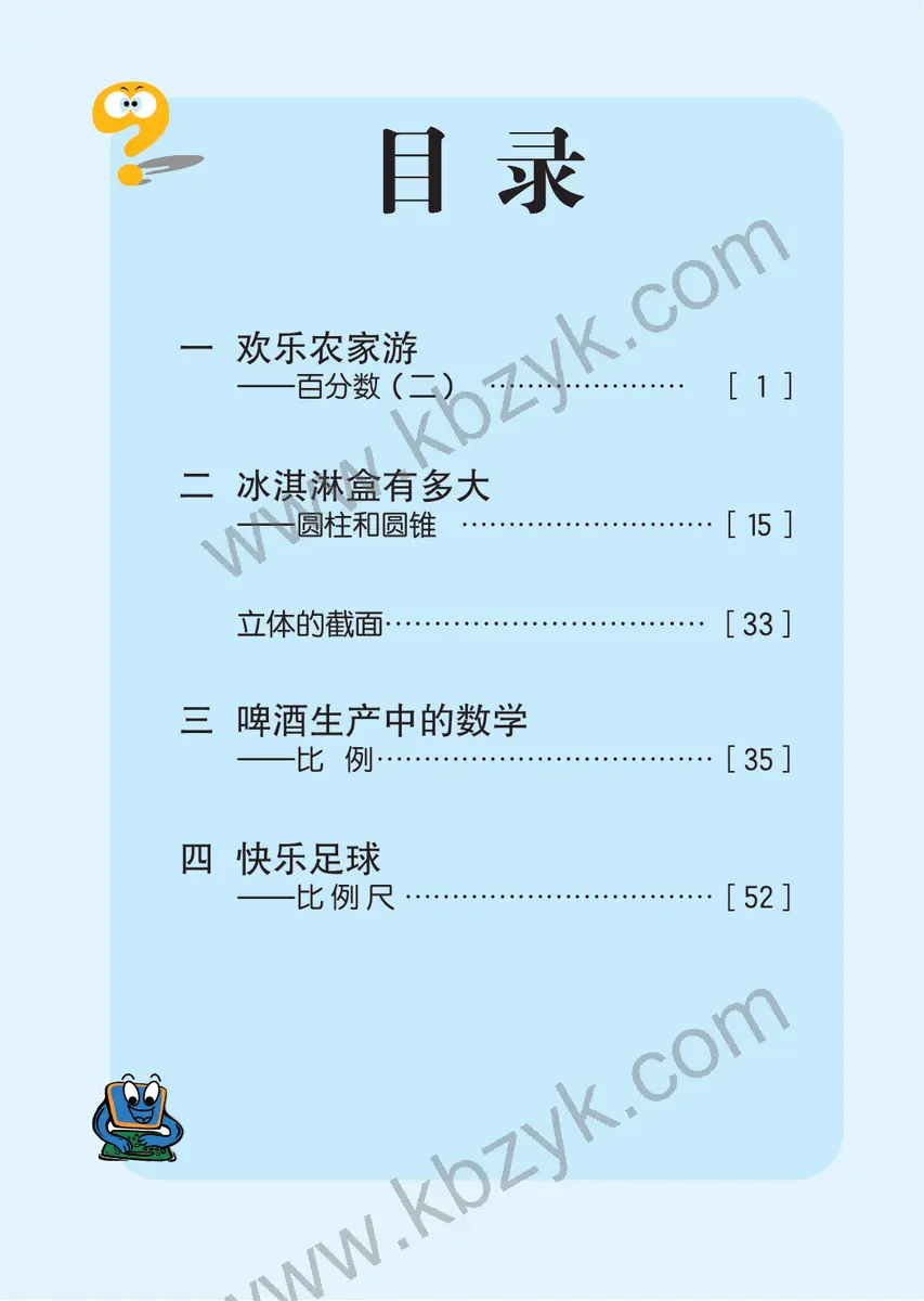 青岛版六年级数学下册