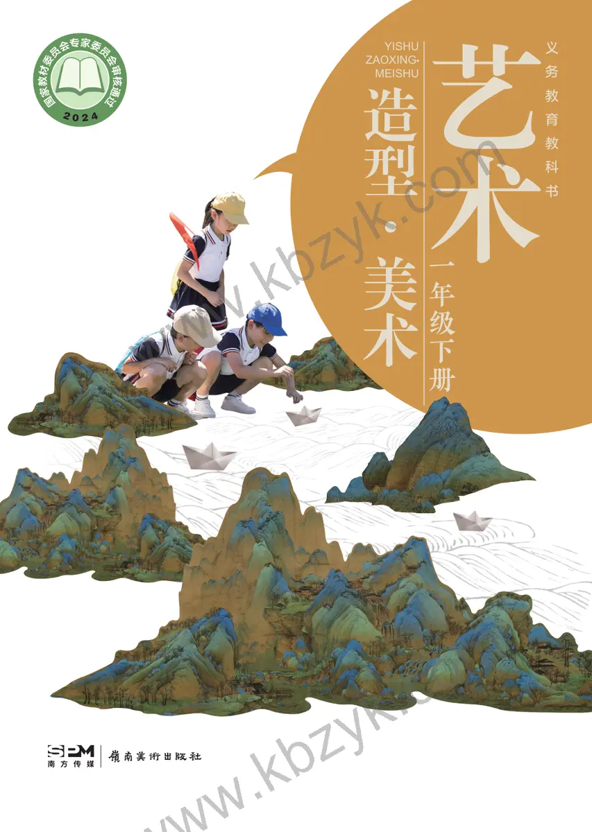岭南美版一年级美术下册