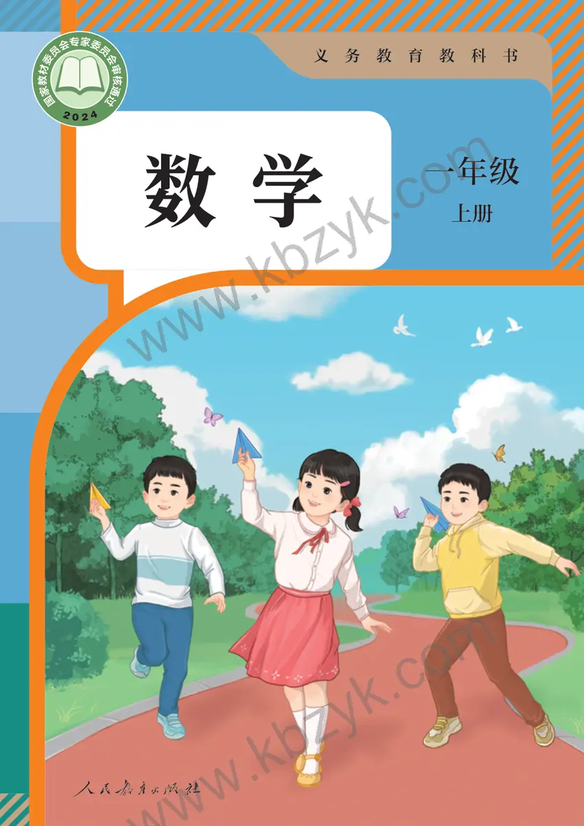 人教版一年级数学上册