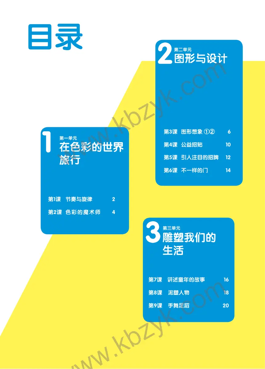 辽海版六年级美术下册