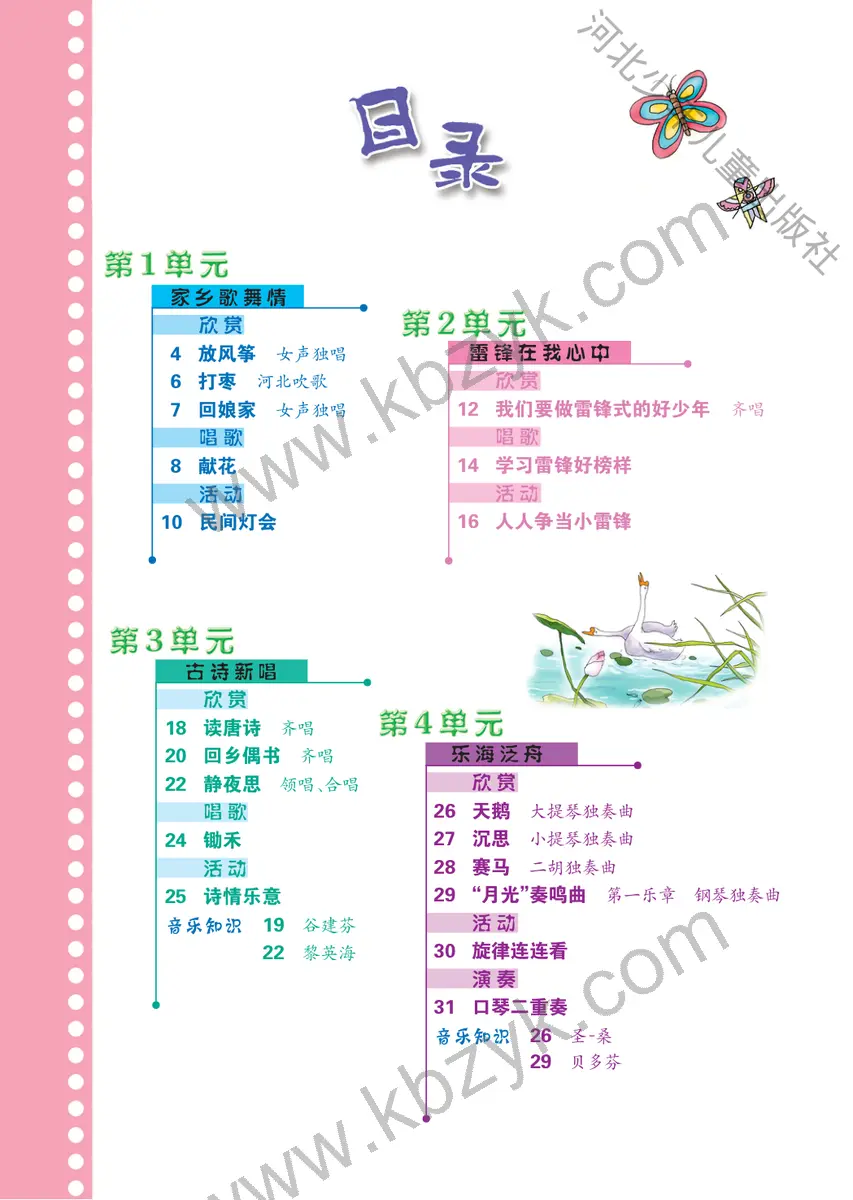 冀少版六年级音乐下册