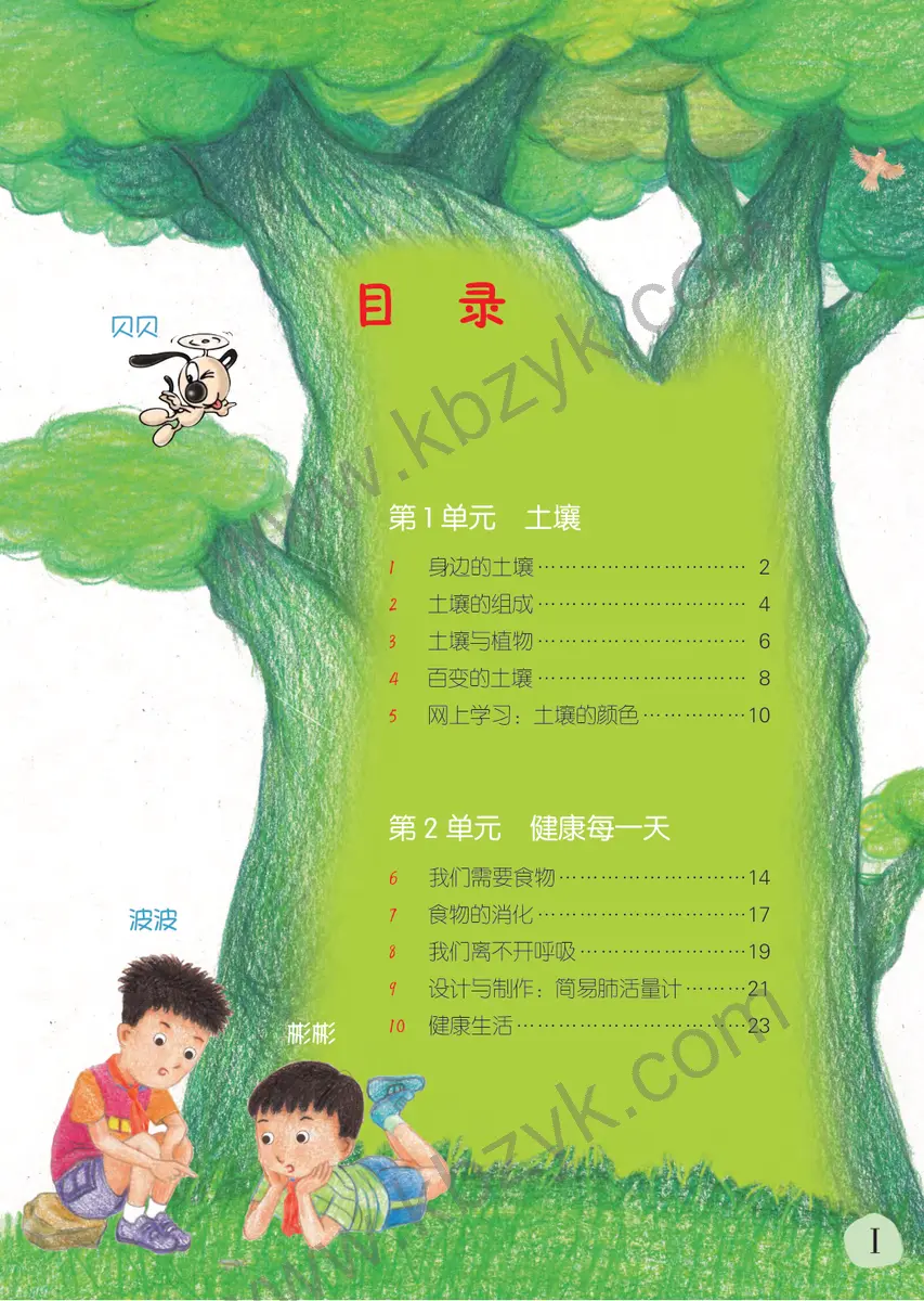 粤教版三年级科学下册