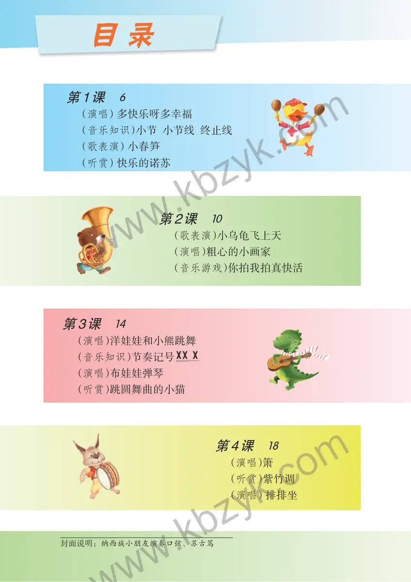 湘文艺版二年级音乐下册