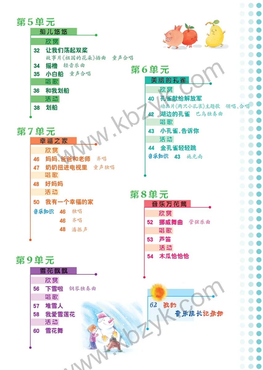 冀少版二年级音乐上册