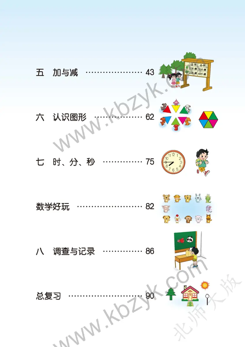 北师大版二年级数学下册