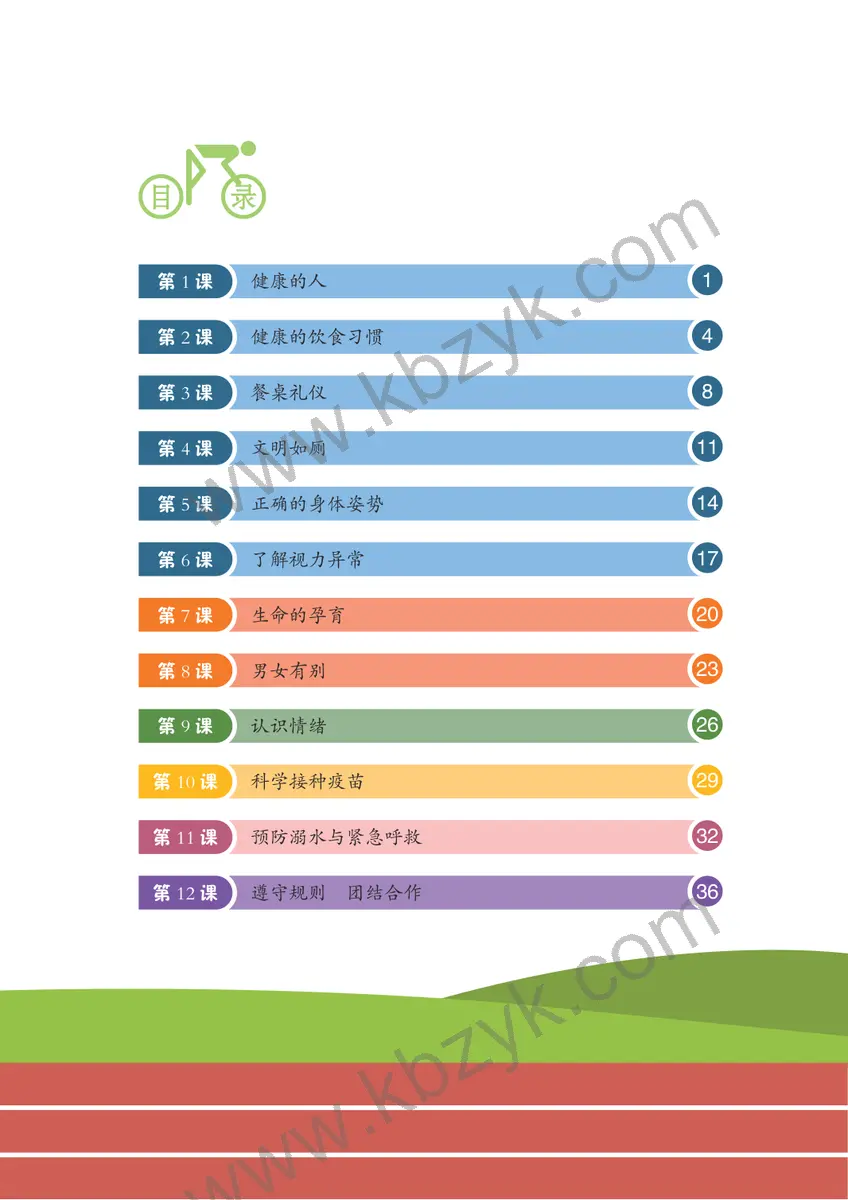 冀教版二年级体育全一册