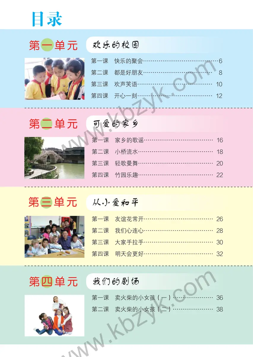 鄂教版五年级艺术上册