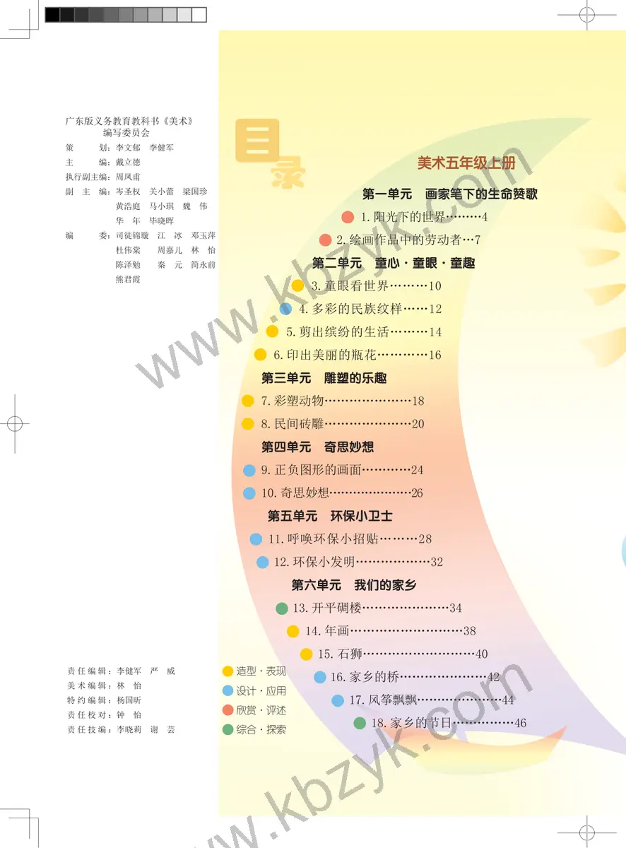 岭南美版五年级美术上册