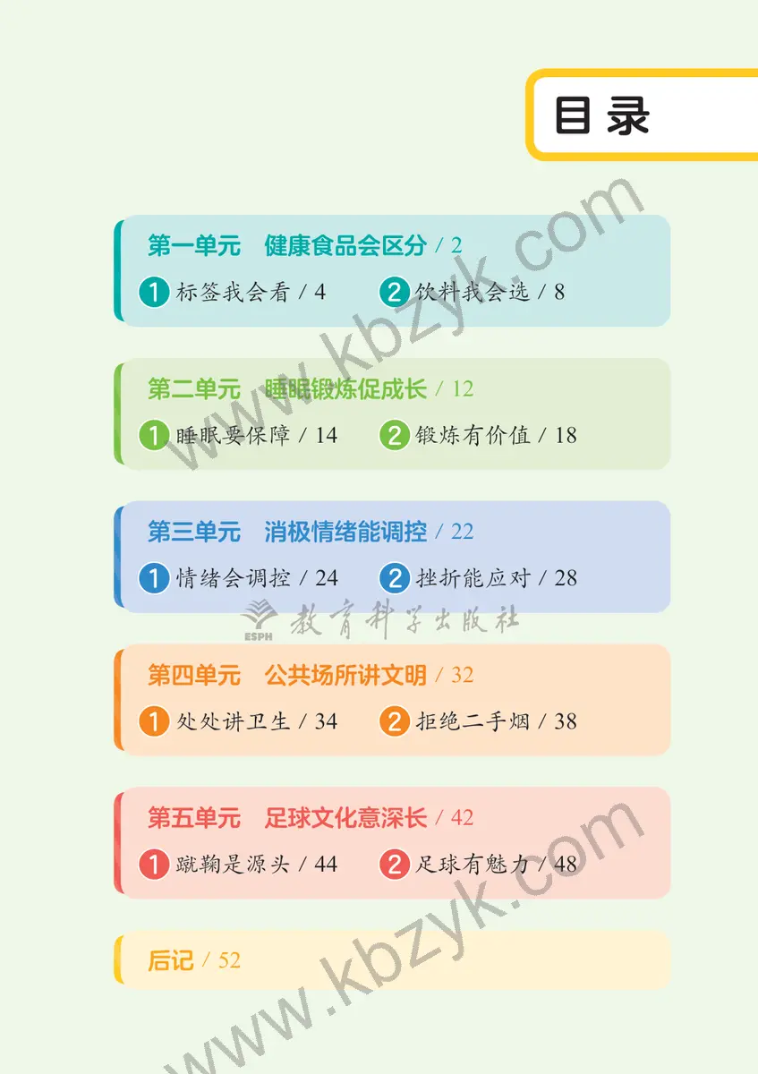 教科版三年级体育全一册