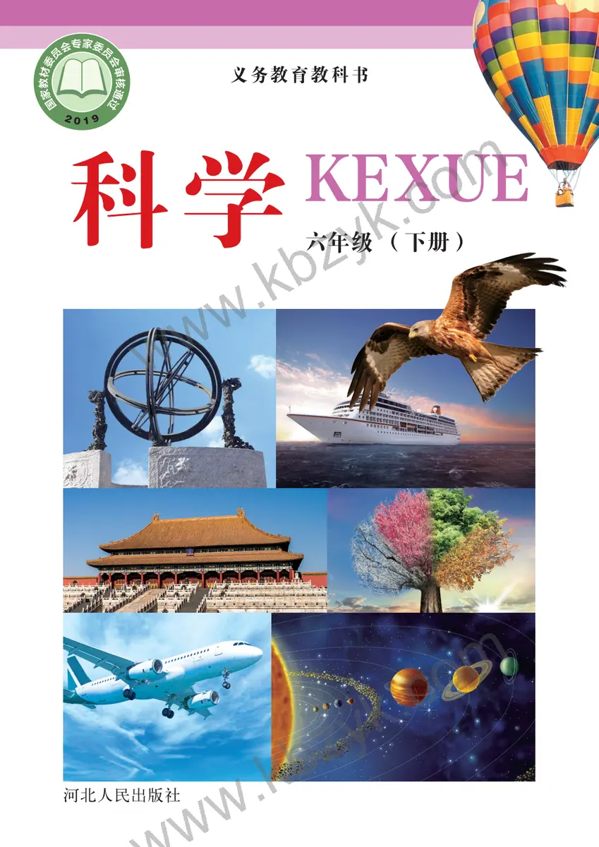 冀人版六年级科学下册