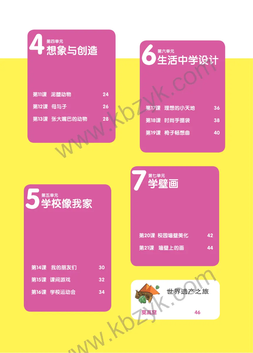 辽海版四年级美术下册