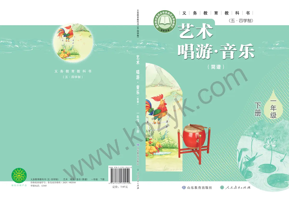 鲁教版五四制一年级音乐下册