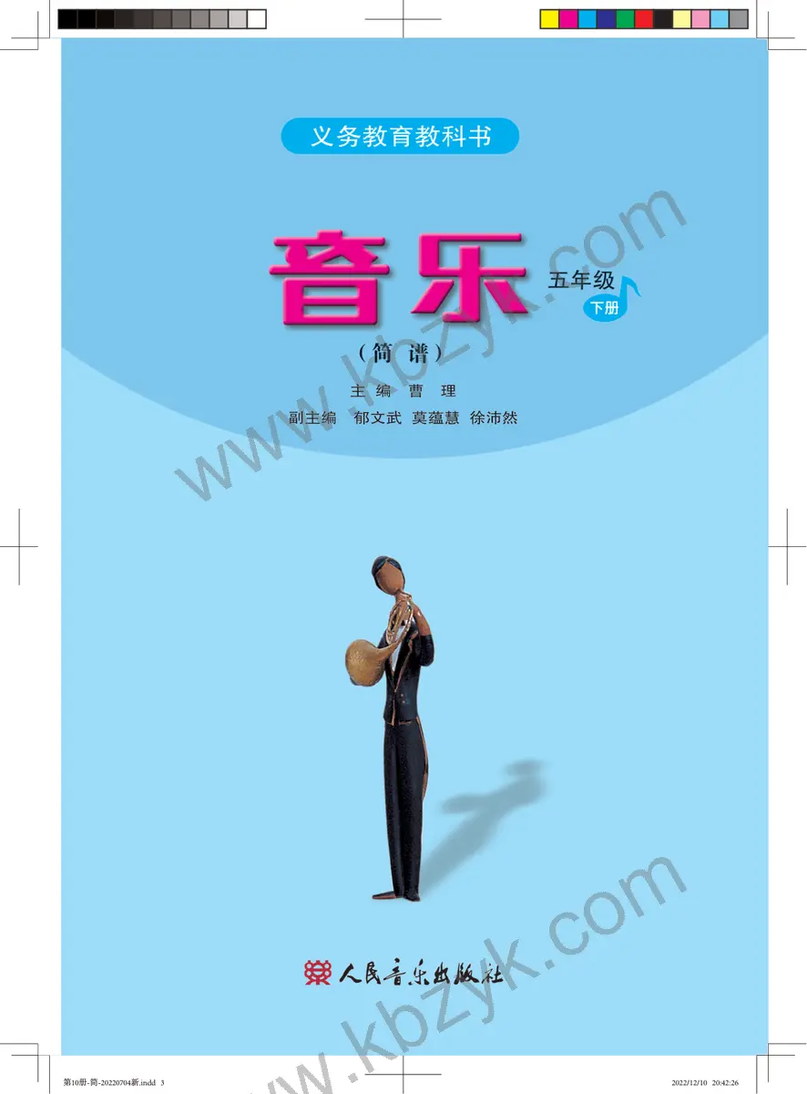 人音版五年级音乐下册