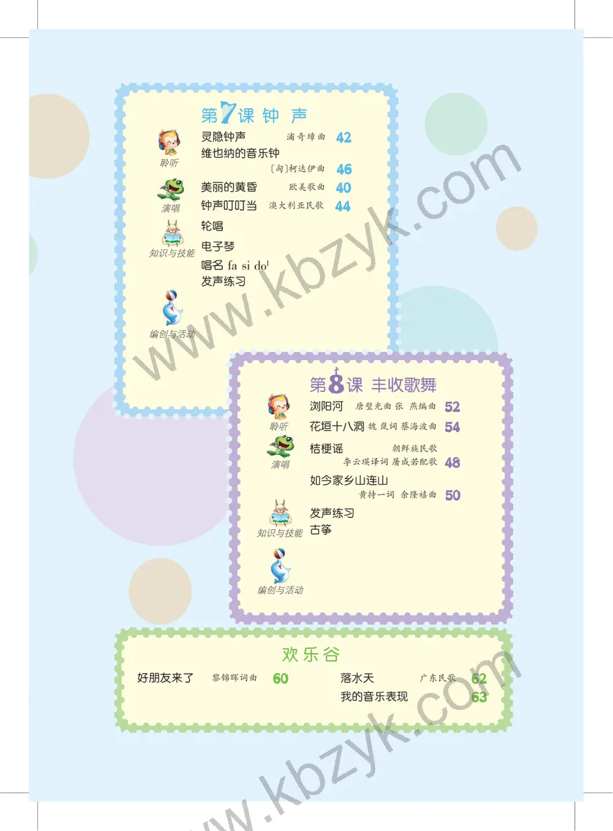 人音版三年级音乐上册