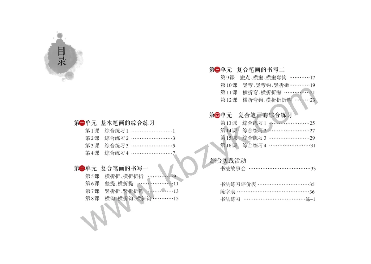 沪科教版三年级书法练习指导下册