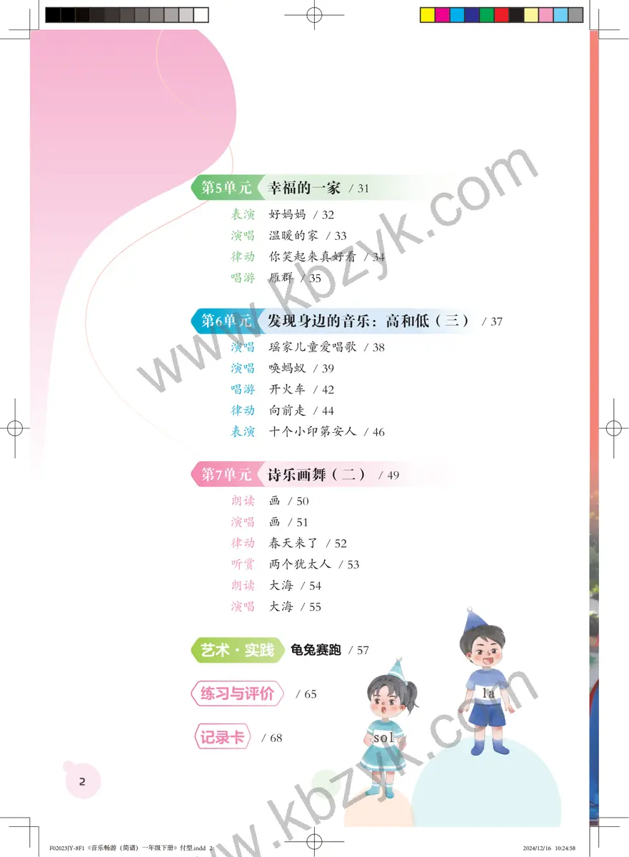 粤教版一年级音乐下册