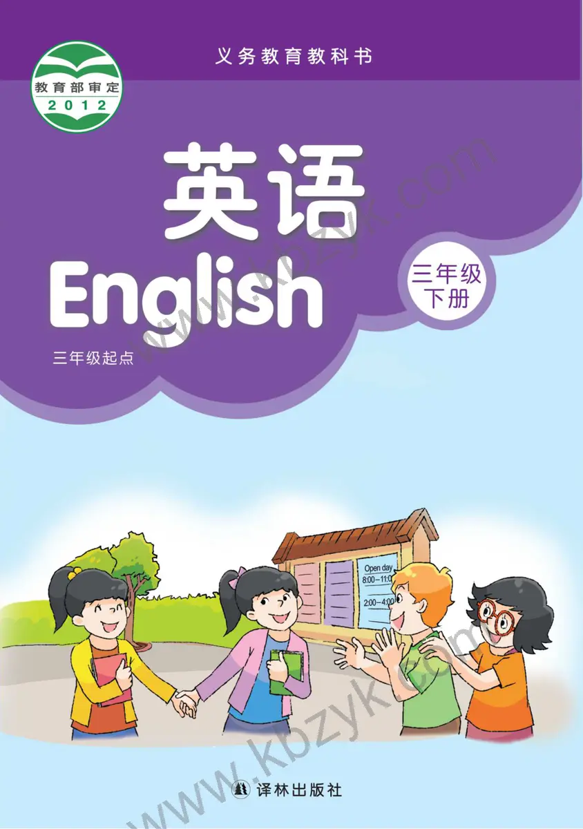 译林版三年级英语下册