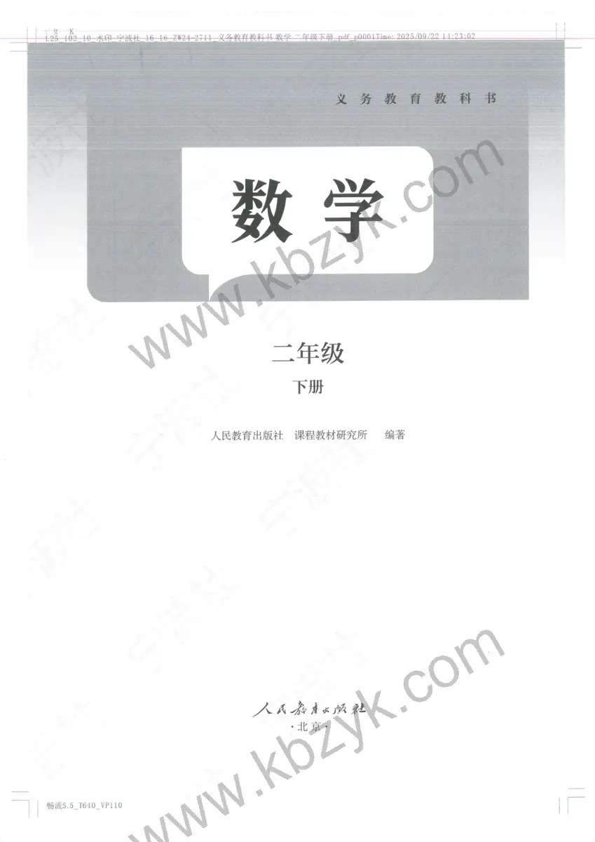 人教版二年级数学下册